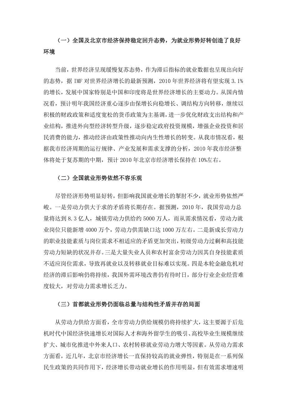 北京市就业形势分析及2010展望_第5页