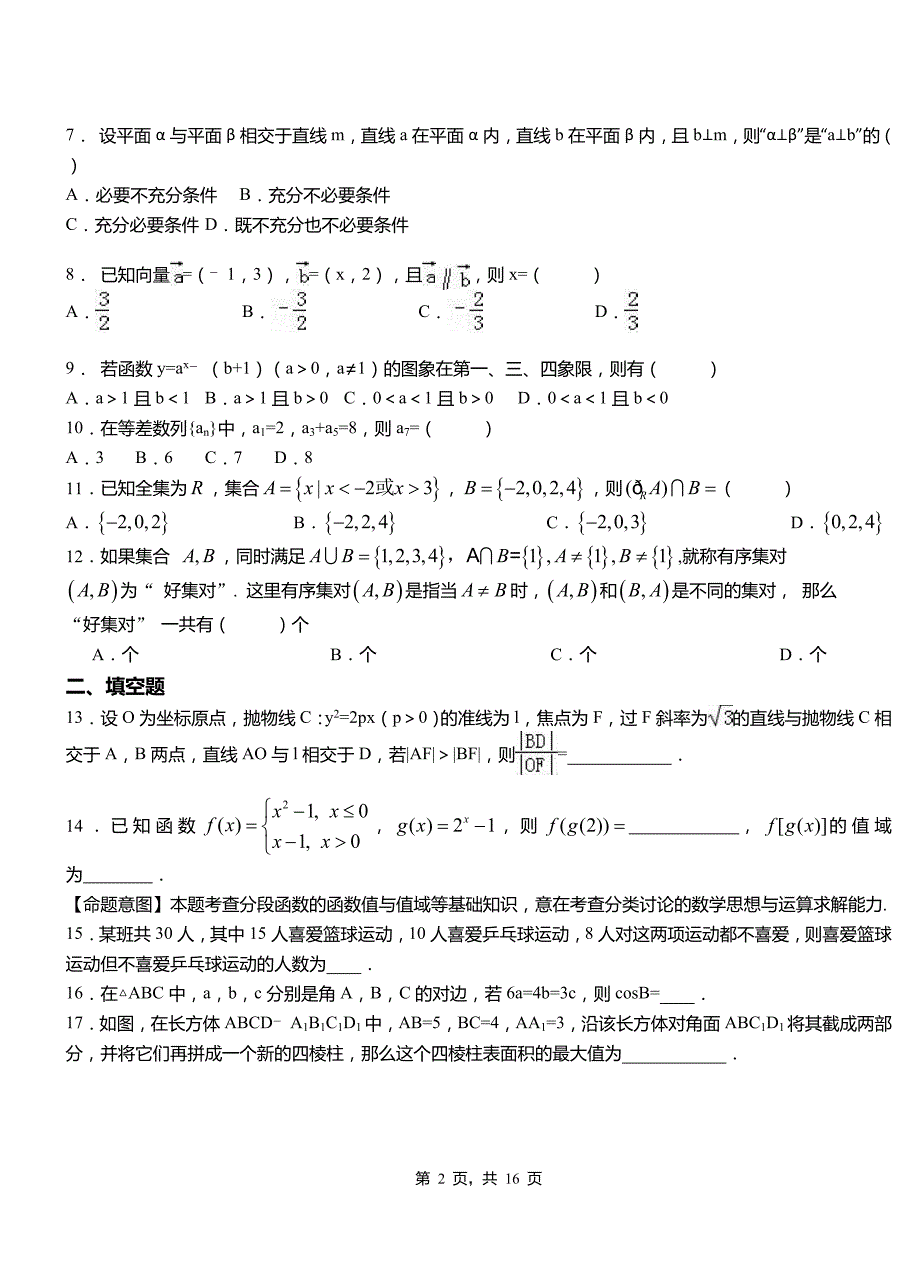 齐齐哈尔市民族中学2018-2019学年高二上学期数学期末模拟试卷含解析_第2页