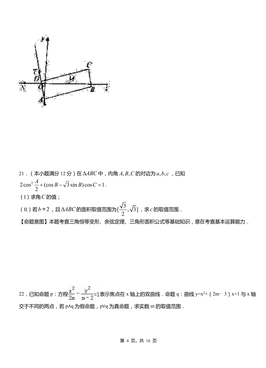 齐齐哈尔市民族中学2018-2019学年高二上学期数学期末模拟试卷含解析_第4页