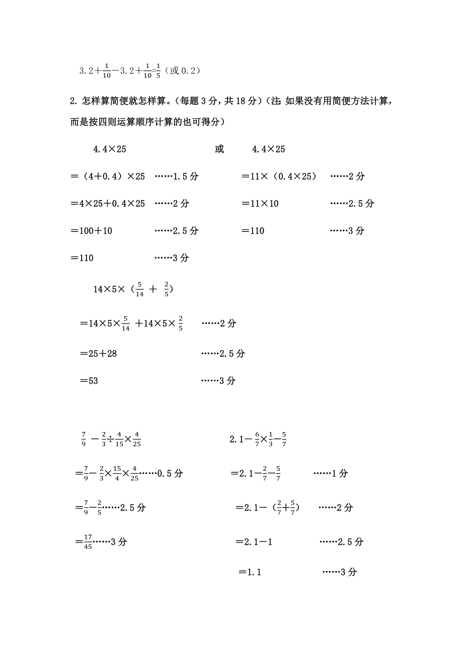 2018-2019学年上学期六年级上册数学期末考试卷_全国通用（有答案）_第4页