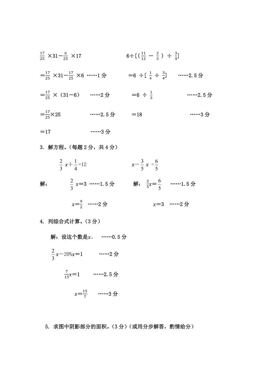 2018-2019学年上学期六年级上册数学期末考试卷_全国通用（有答案）_第5页