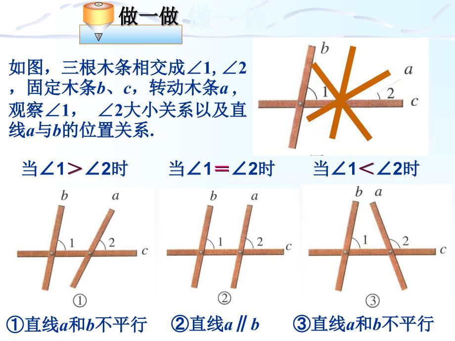 探索直线平行的条2_第4页