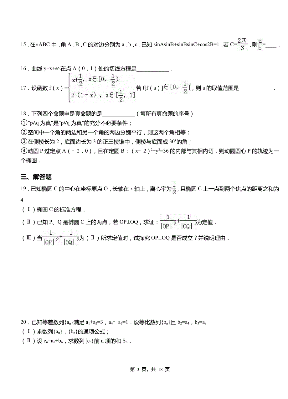 龙文区第二中学2018-2019学年高二上学期数学期末模拟试卷含解析_第3页