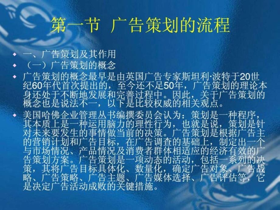 广告实务_第九章__广告策划的流程与内容_第2页