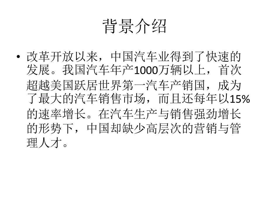 德国汽车营销与管理硕士 - 东亚国际&amp;德国fhm合作留学项目_第2页