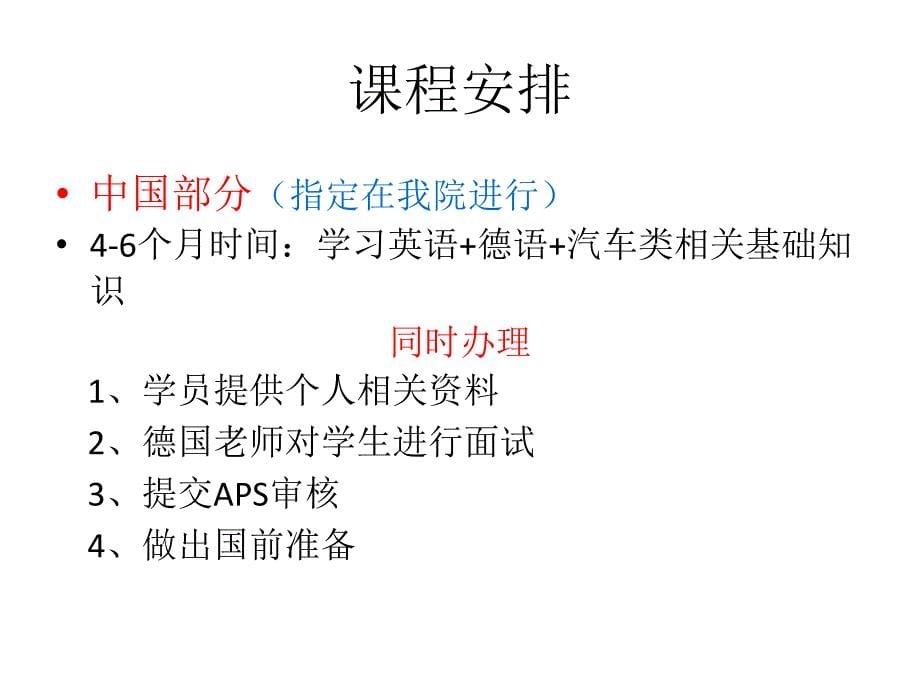 德国汽车营销与管理硕士 - 东亚国际&amp;德国fhm合作留学项目_第5页