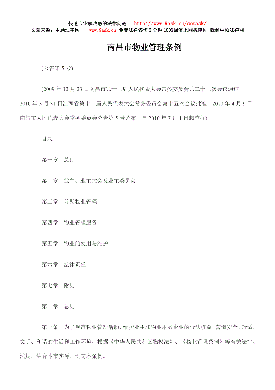 [法律资料]南昌市物业管理条例_第1页