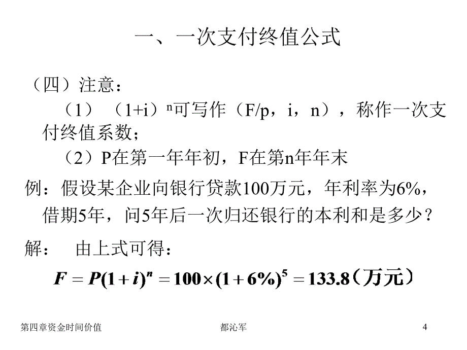 工程经济学第三节普通复利公式_第4页