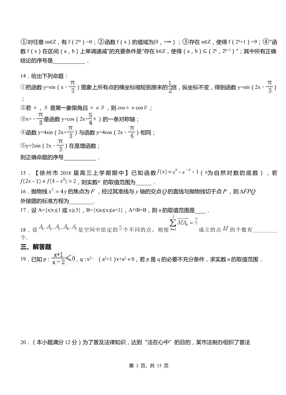 牟平区三中2018-2019学年高二上学期数学期末模拟试卷含解析_第3页