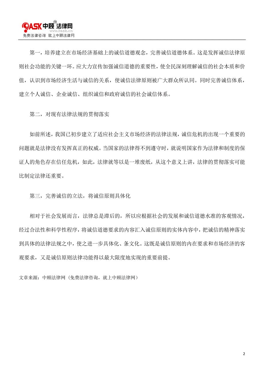 [法律资料]对诚信的思考_第2页