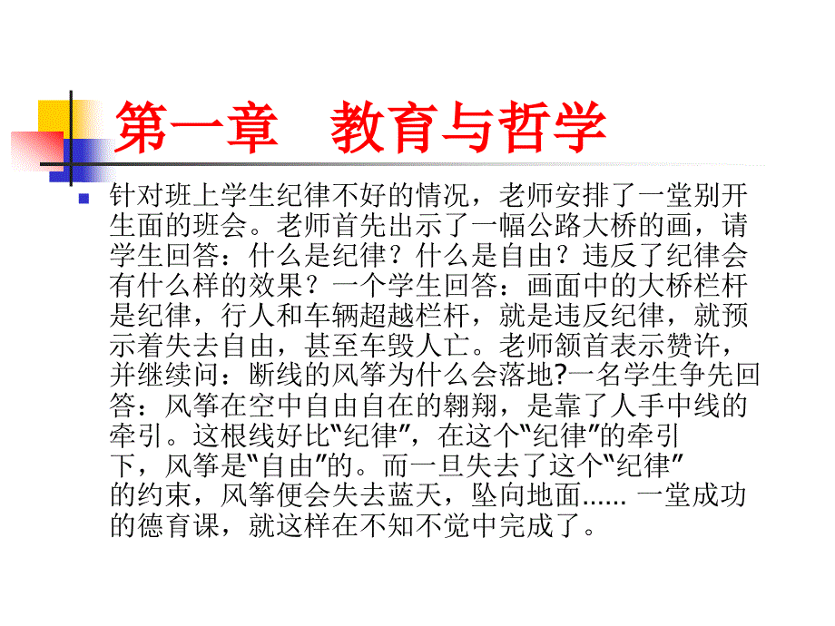 导言《哲学及教育》讲课_第1页