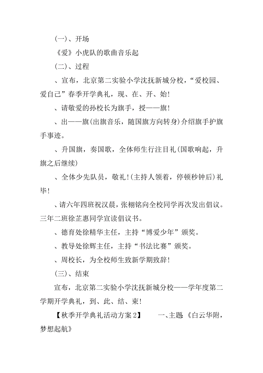 秋季开学典礼活动方案 (2)_第2页