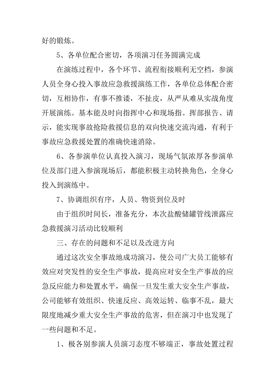 突发事件应急演练总结_第3页