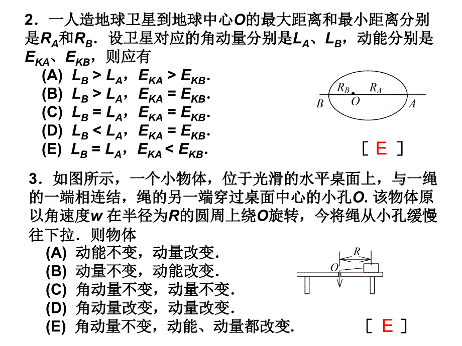 东华理工大学物理练习试卷答案角动量守恒_第2页