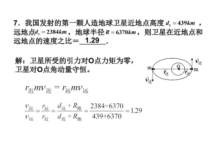 东华理工大学物理练习试卷答案角动量守恒_第5页