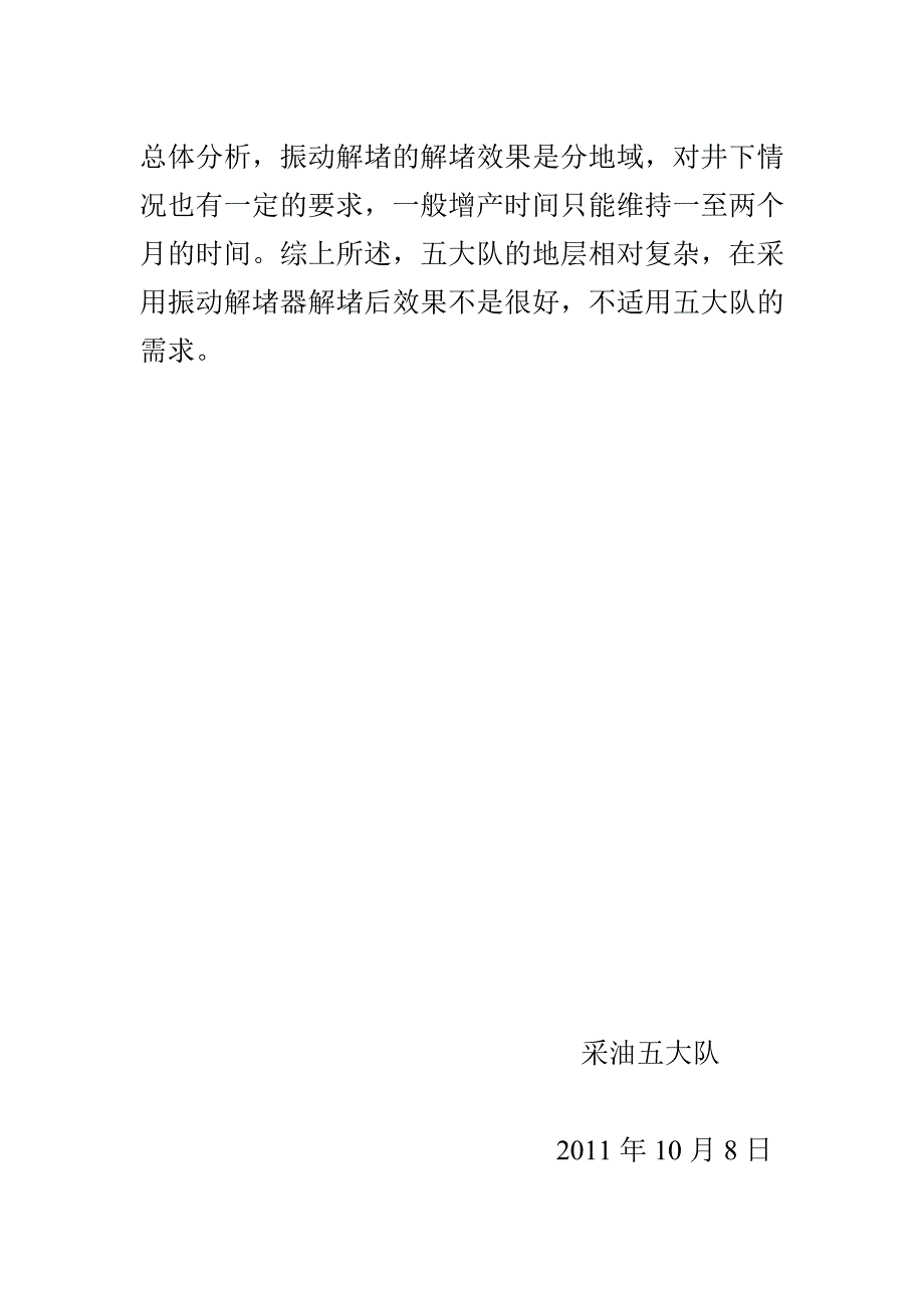 [建筑]对振动解堵效果分析_第2页