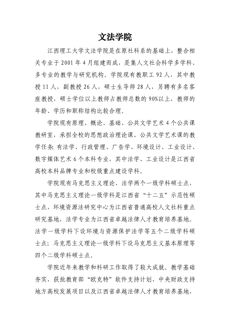 江西理工大学硕士点介绍_第1页