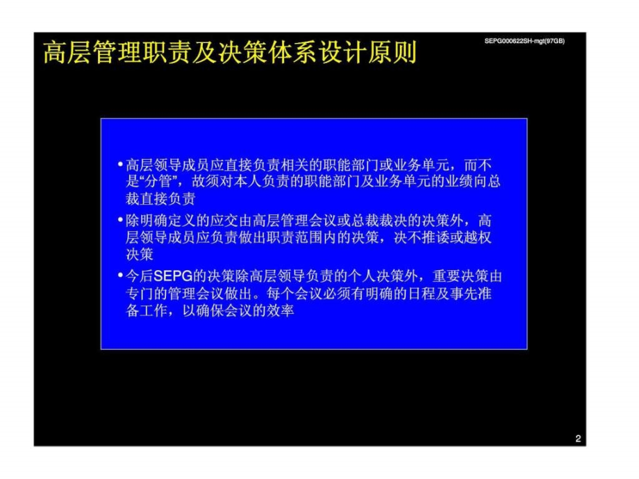 麦肯锡：上海环保集团--高层管理职责及决策体系_第3页