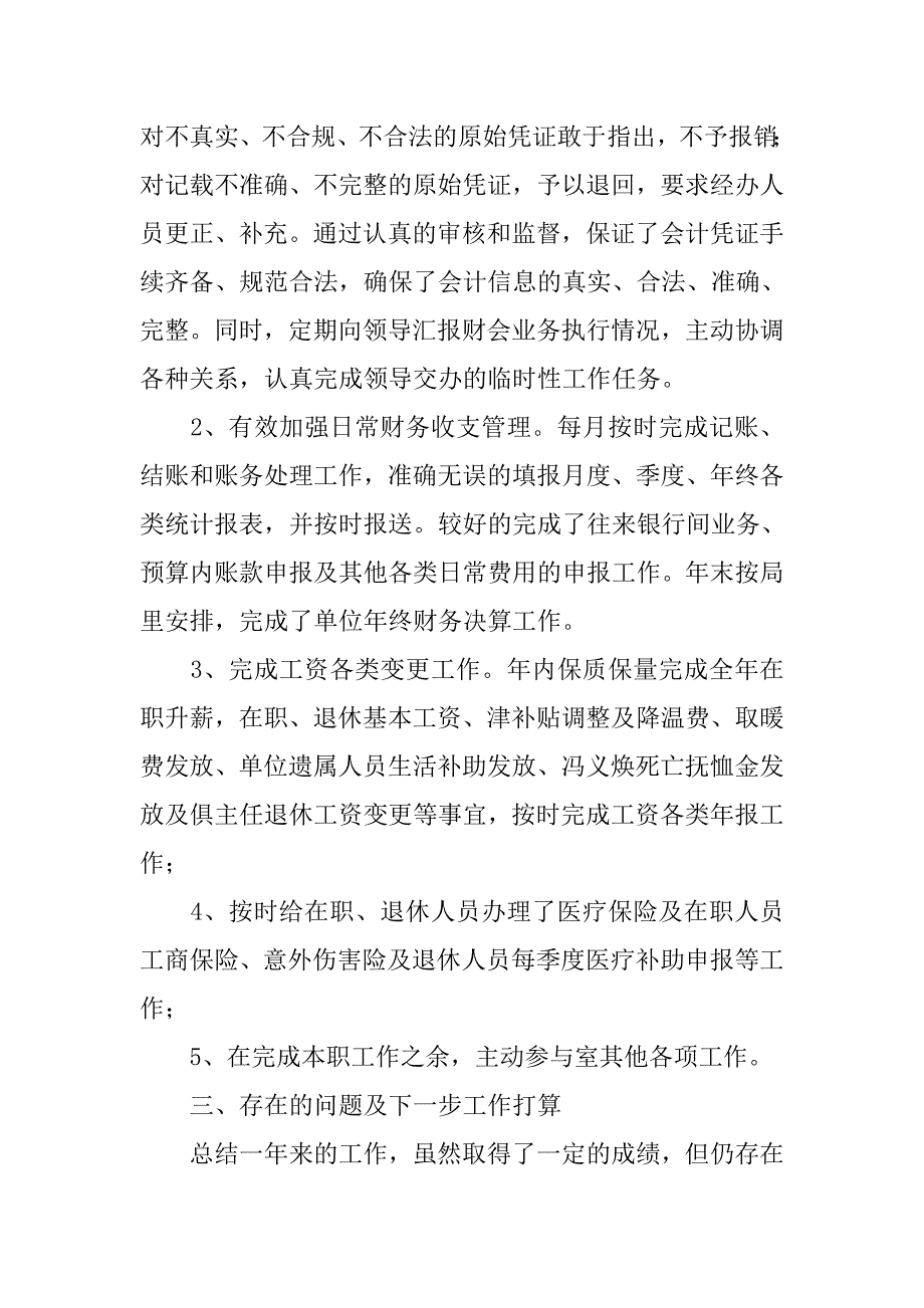 财务会计工作、学习情况总结_第2页