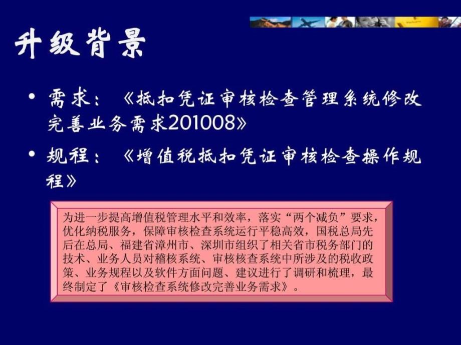 抵扣凭证审核检查管理信息系统v_第3页