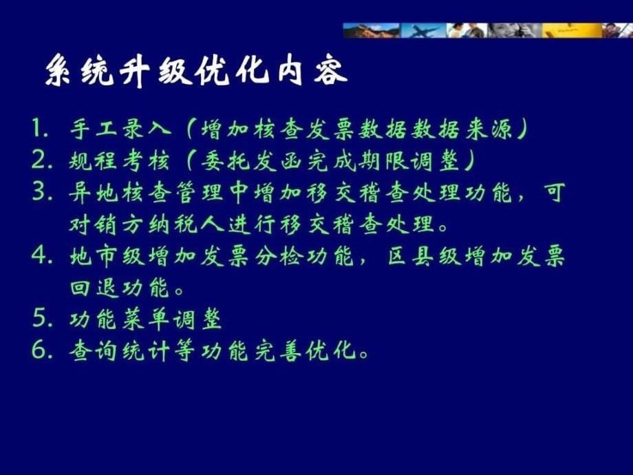 抵扣凭证审核检查管理信息系统v_第5页