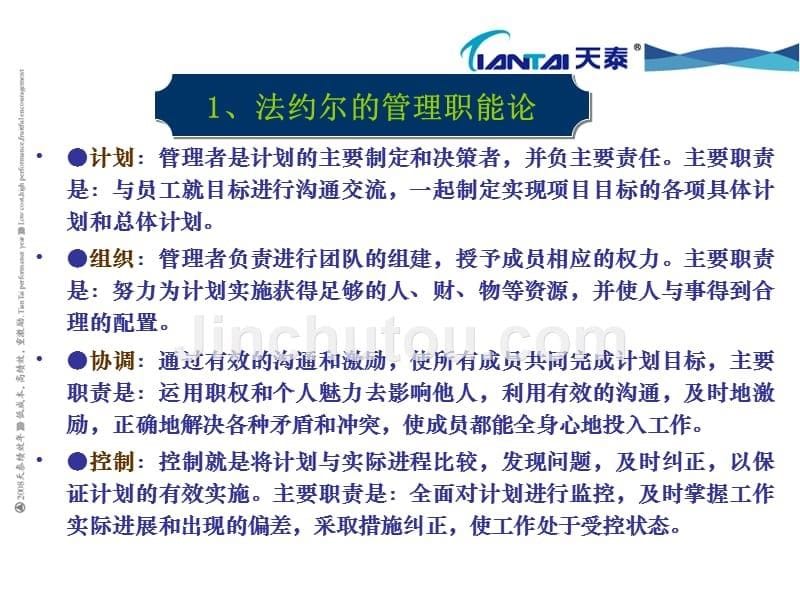 某房地产公司计划及运营管理体系_第5页