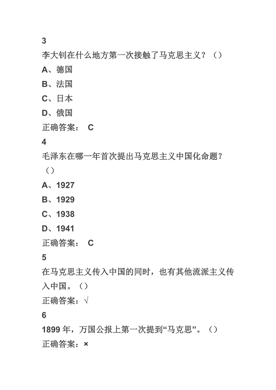 马克思主义学说理论基础_第4页