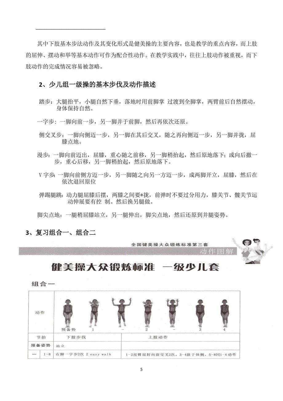 韵律及舞蹈教学讲解_第5页