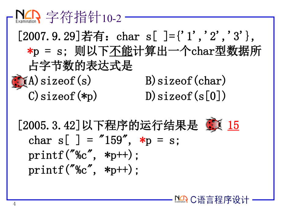 深入研究字符指针_第4页