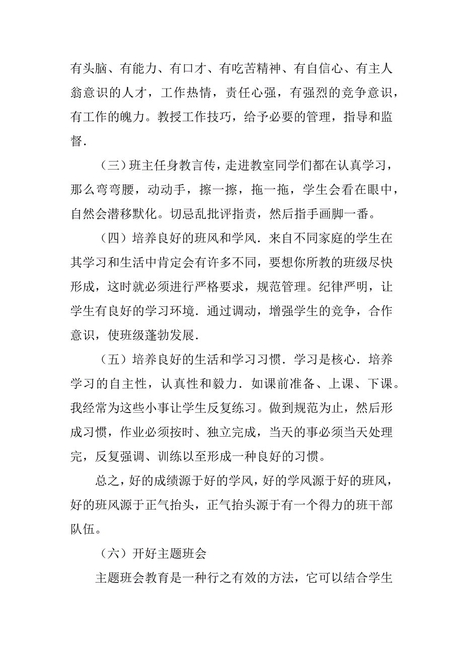 班主任经验交流发言稿 (3)_第2页