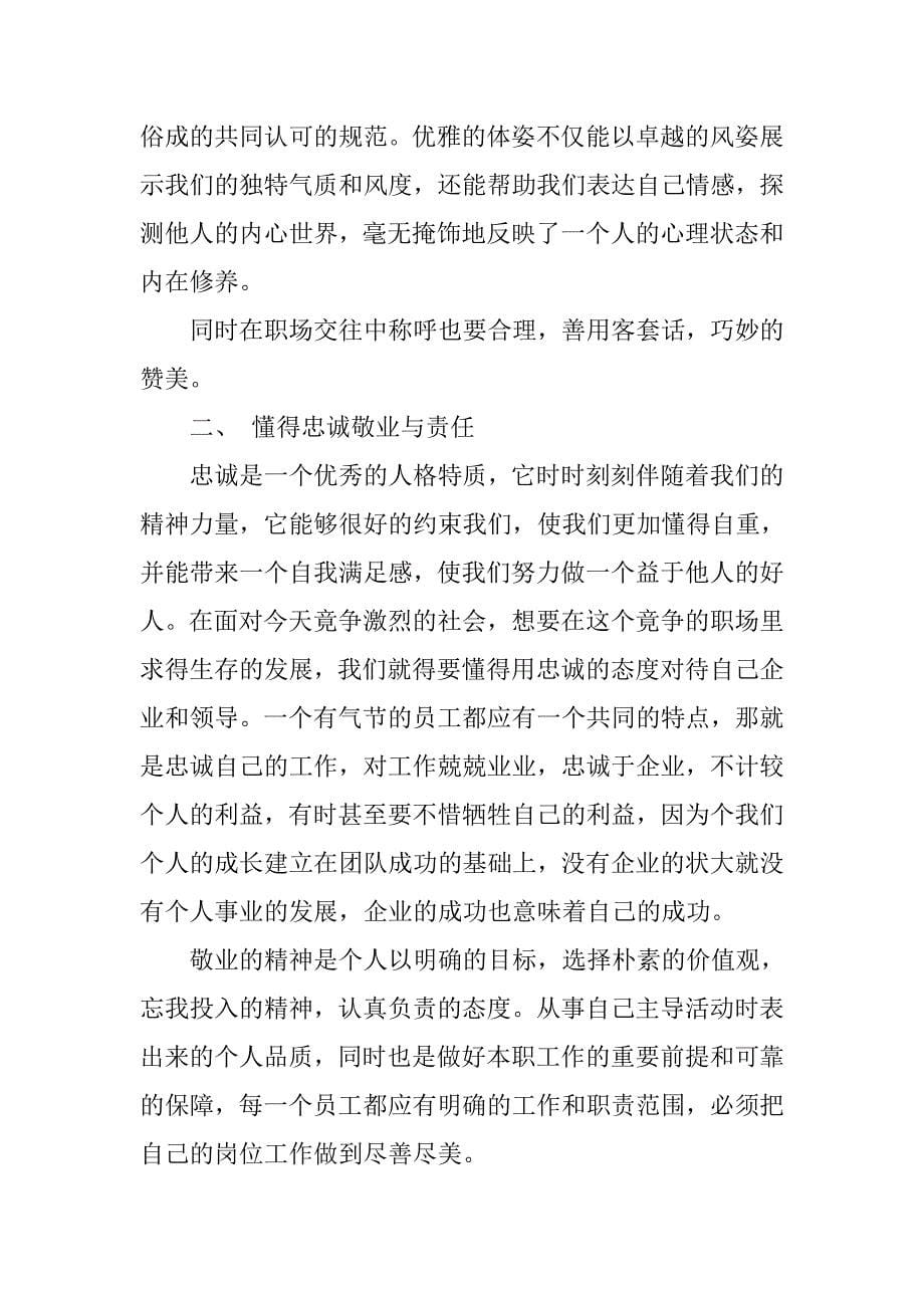 职场礼仪学习心得_第5页