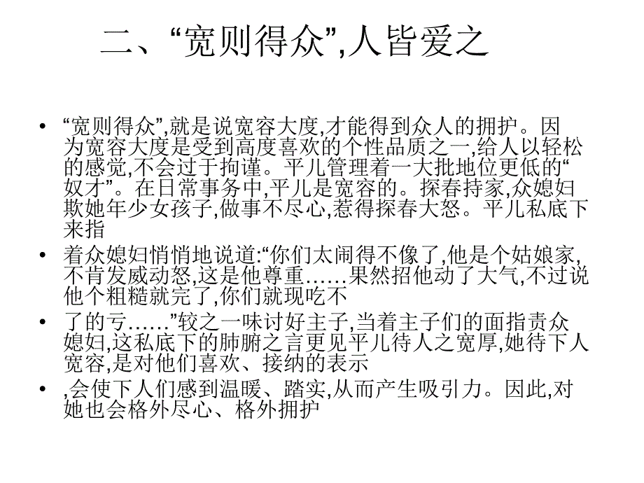 《红楼梦中的平儿》ppt课件_第3页