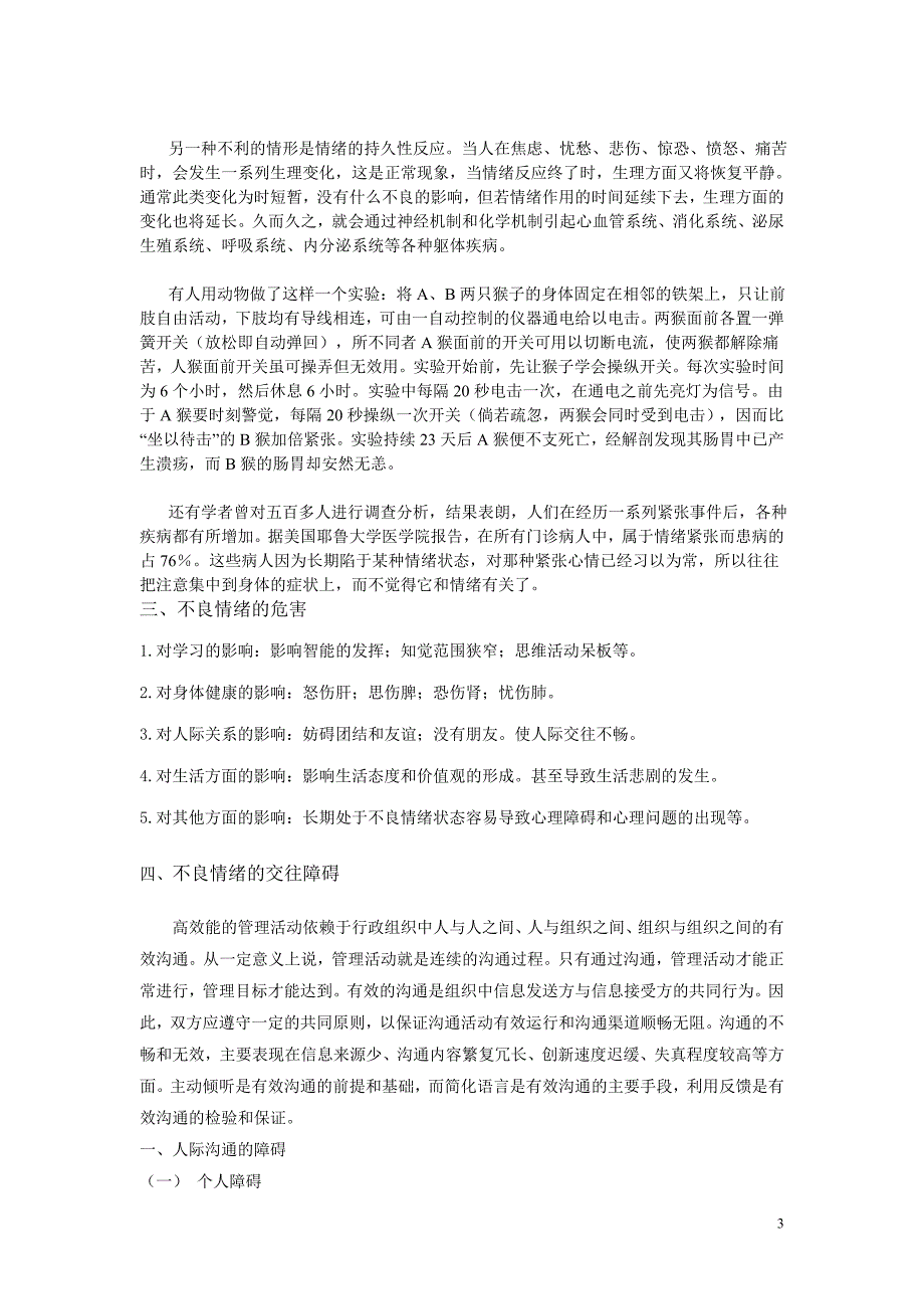 [应用文书]论在人际沟通中如何克服不良情绪_第3页