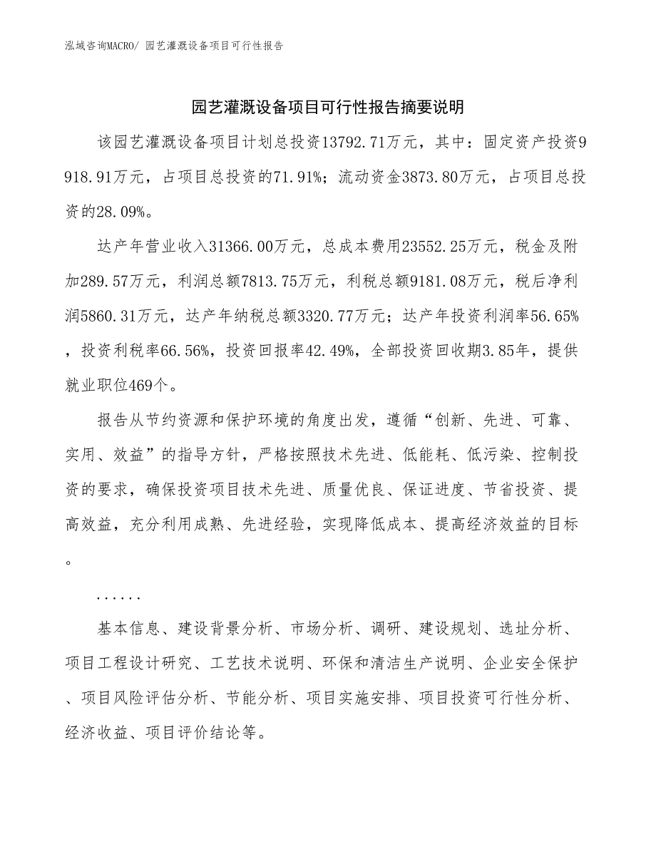 园艺灌溉设备项目可行性报告_第2页