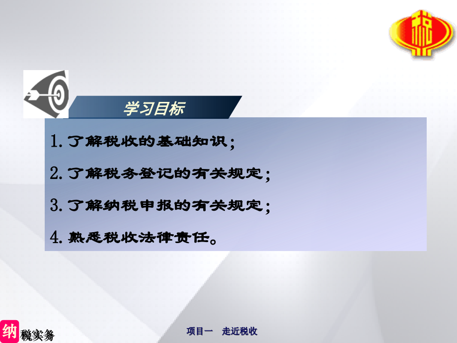 项目一 走近税收 税收的相关知识_第3页