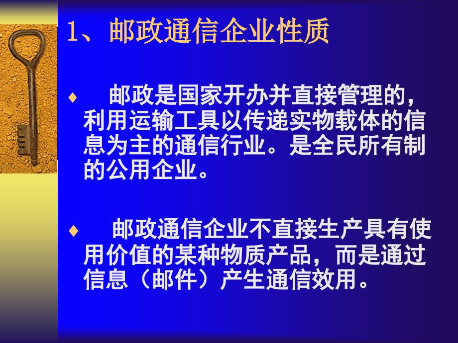 邮政业务处理规则及投递操作规程_第3页