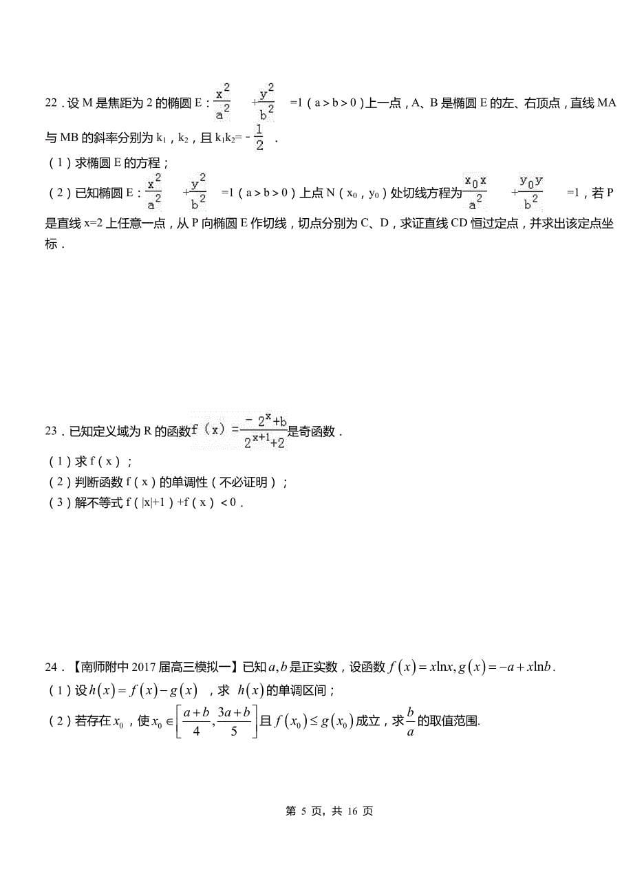 赤壁市一中2018-2019学年上学期高二数学12月月考试题含解析_第5页