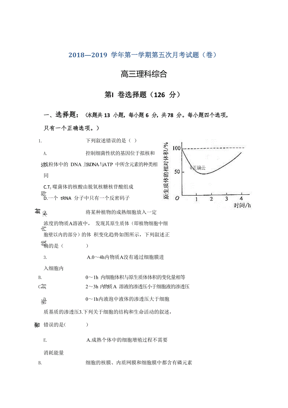 甘肃省长庆中学2019届高三上学期第五次月考理科综合---精校 Word版_第1页