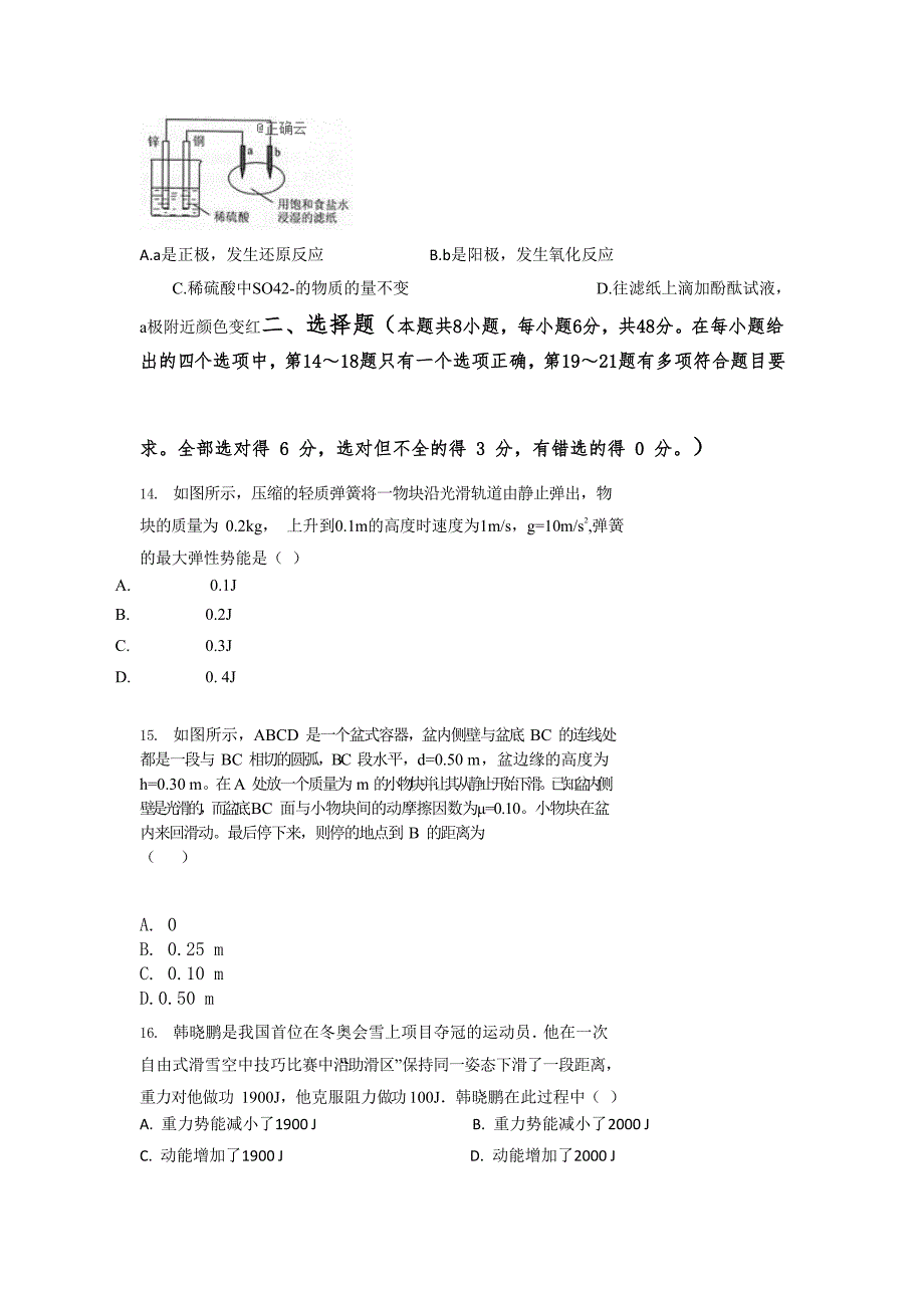 甘肃省长庆中学2019届高三上学期第五次月考理科综合---精校 Word版_第4页