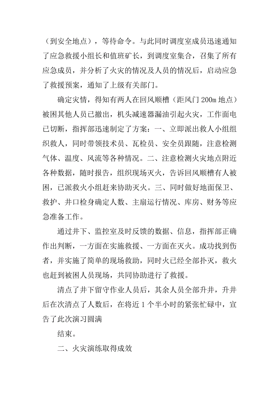 站房火灾应急演练总结_第2页