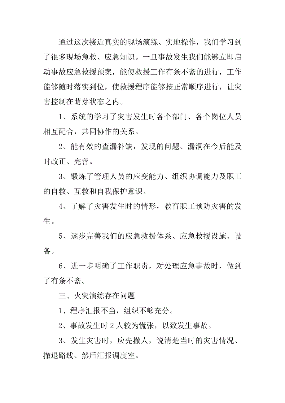 站房火灾应急演练总结_第3页