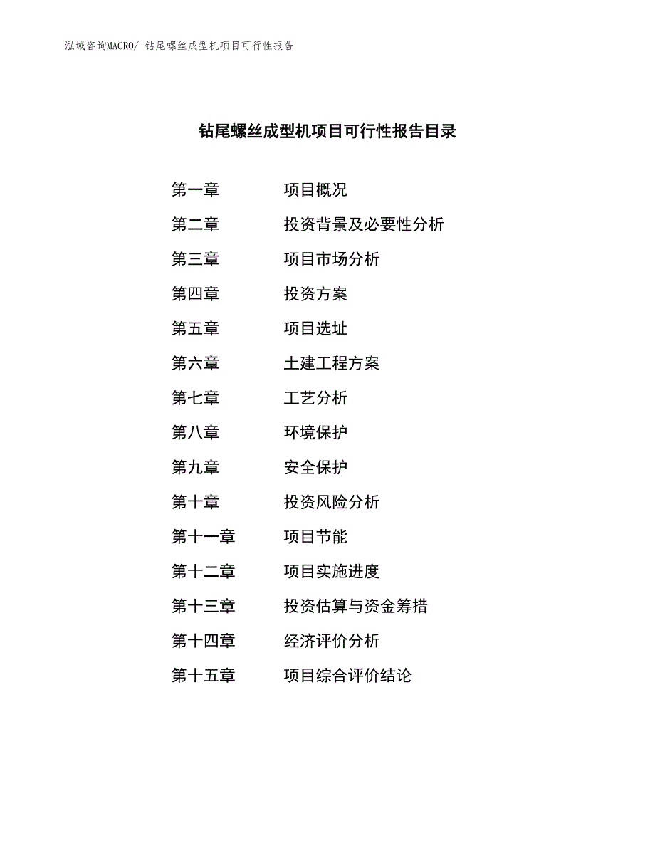 钻尾螺丝成型机项目可行性报告_第3页