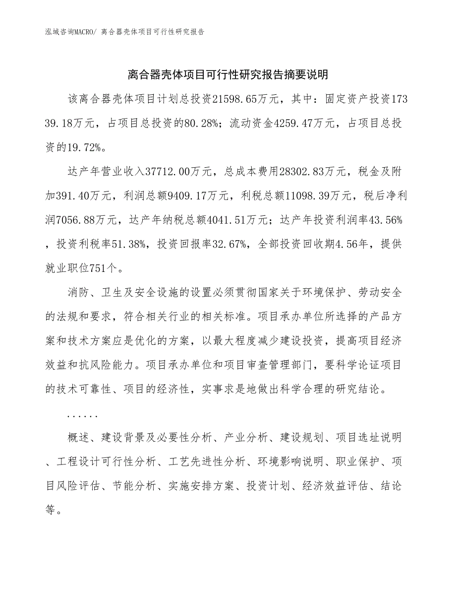 离合器壳体项目可行性研究报告_第2页