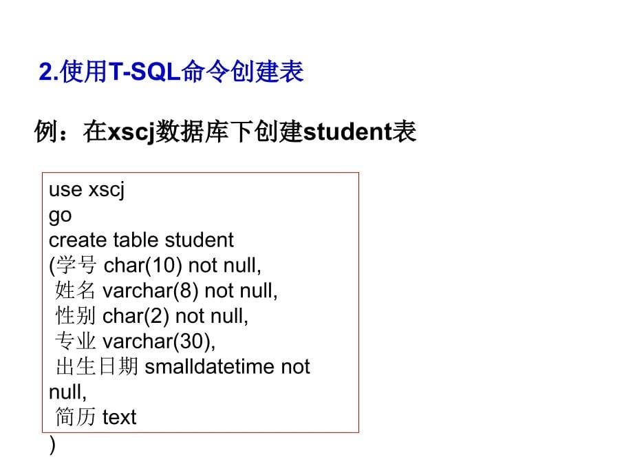 表的建立与维护l_第5页