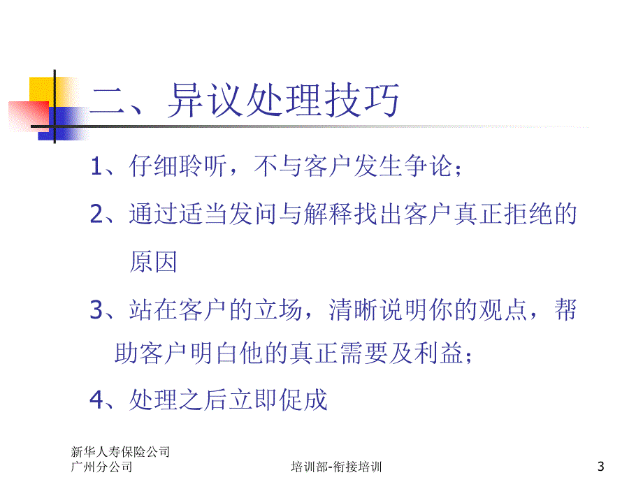 《客户异议处理》ppt课件_第3页