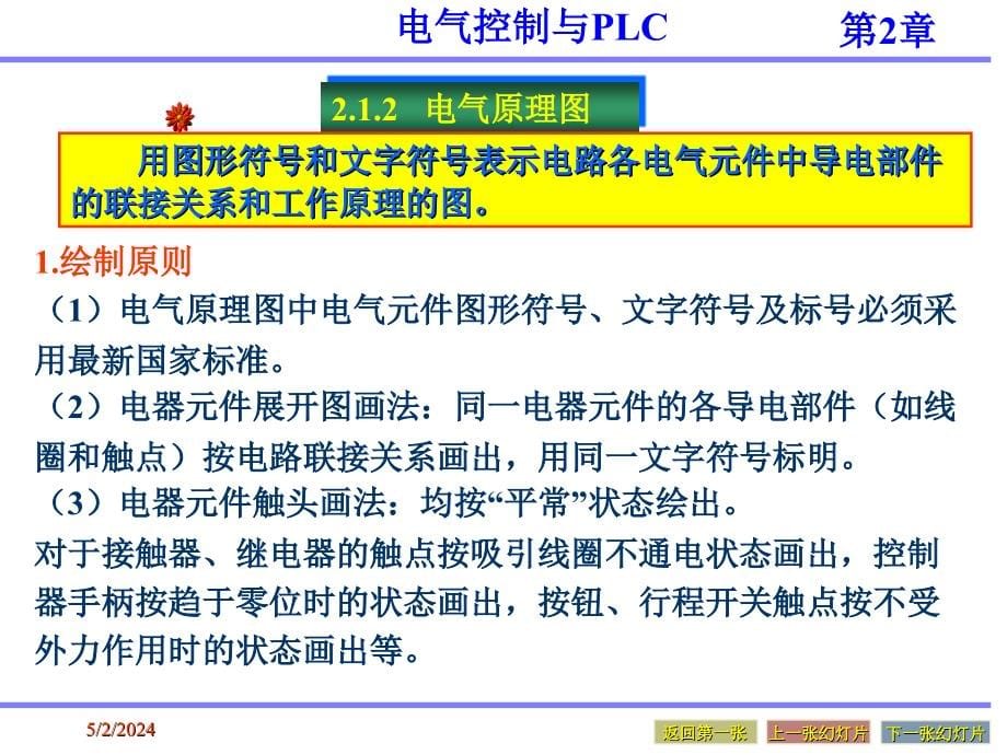 [工学]电气控制与plc应用技术课件第2章_第5页