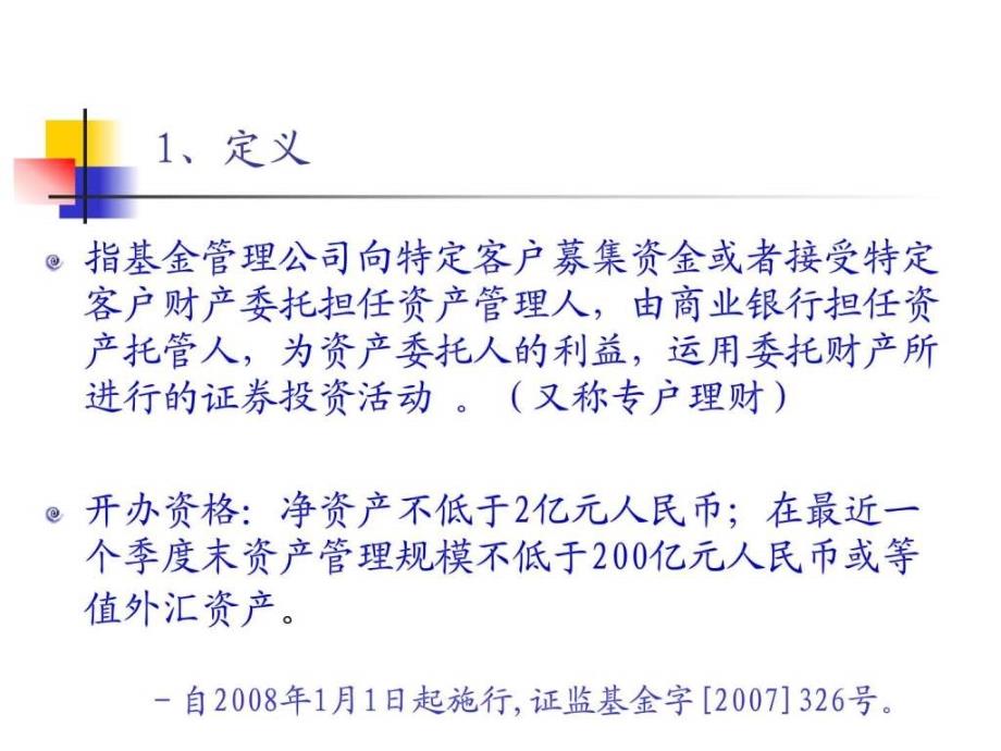 特定客户资产管理业务培训_第3页