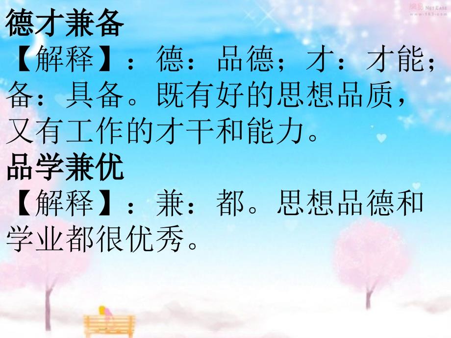 综合学习成语解释_第2页