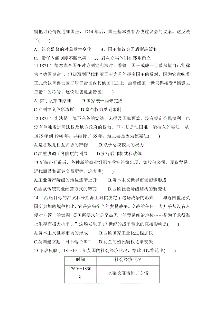 山东省2019届高三一轮复习上学期期末考试模拟历史---精校 Word版含答案_第3页