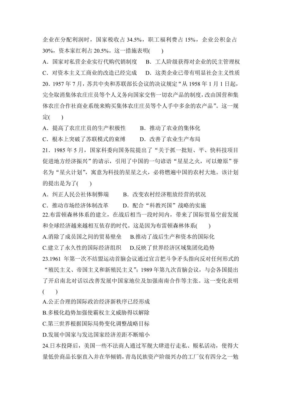 山东省2019届高三一轮复习上学期期末考试模拟历史---精校 Word版含答案_第5页